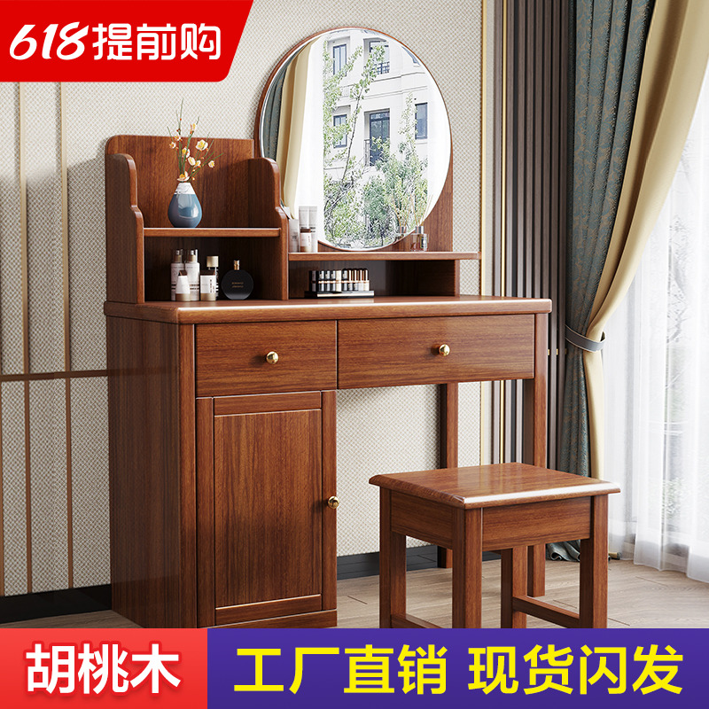 胡桃木实木梳妆台收纳柜卧室现代中式简约小户型化妆台一体化妆桌