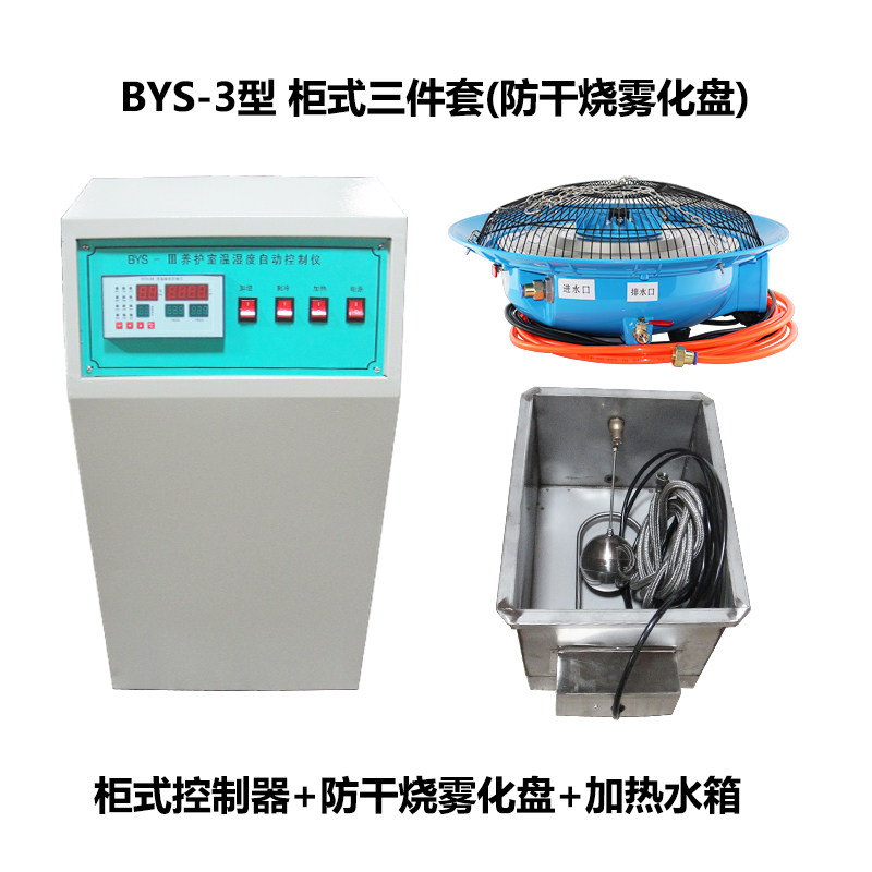 上海宜昌混凝土标准养护室三件套温湿度控制仪负离子加湿器防干烧