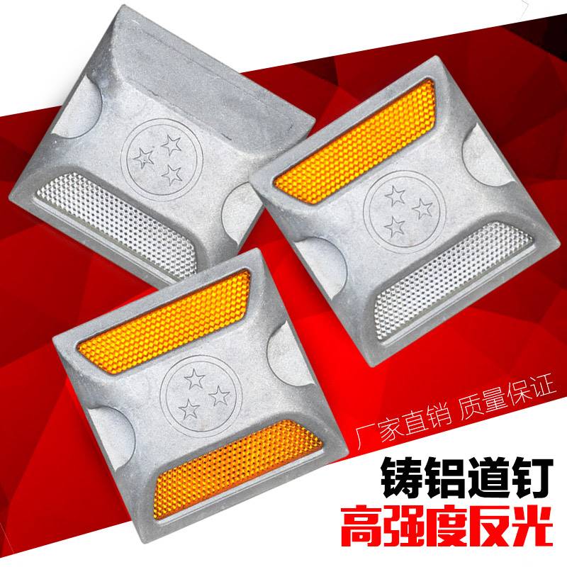 全铝道钉突起路标塑料道钉减速道钉双单面道钉铸铝道钉交通安全