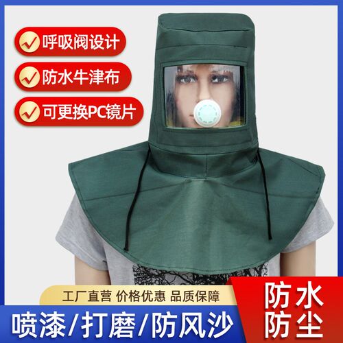 防水防尘打磨帽面罩全脸防护防粉尘防水牛津布披肩帽子