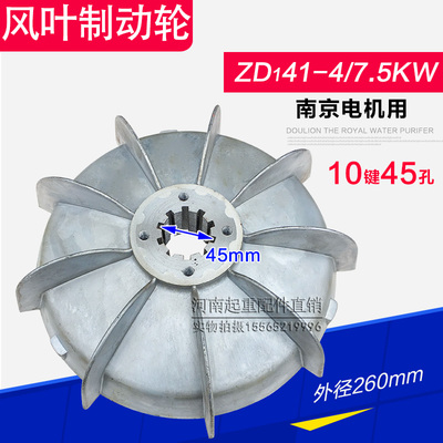 南京电机风叶制动轮 ZD41-4-7.5KW锥形电机刹车 5T吨电动葫芦配件