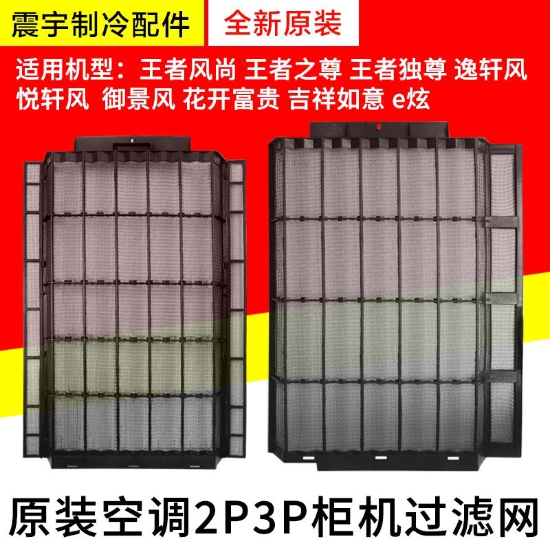 适用格力空调2P3匹柜机防尘网 王者风尚/风范/之尊/风度 过滤网