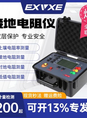 意力EX3000接地电阻测试仪防雷电阻测试仪 接地电阻表接地表
