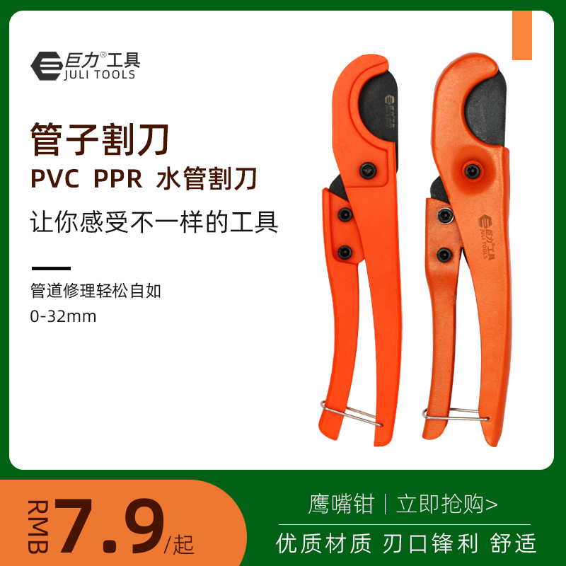 pvc管子割刀ppr管刀剪刀热熔管子水管快剪割管切管器专业剪管工具