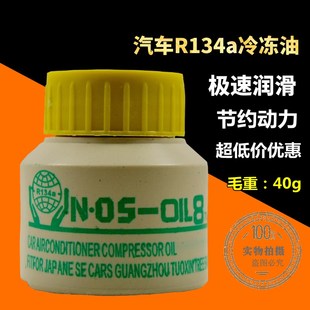 空调冷冻油汽车压缩机冷媒r134a专用冷冻机油雪种油润滑油添加剂