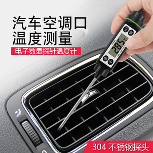 汽车空调出风口温度计温度表家用修冰箱高精度电子笔针式温度表
