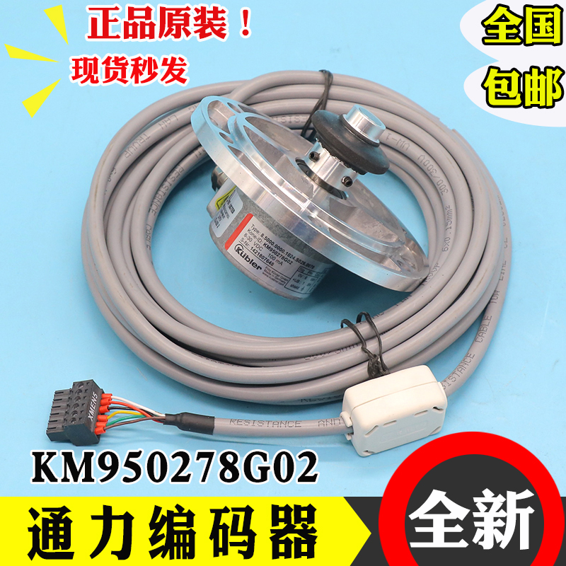 通力电梯编码器KM950278G02/G01/G11库伯勒主机编码器通力测速机