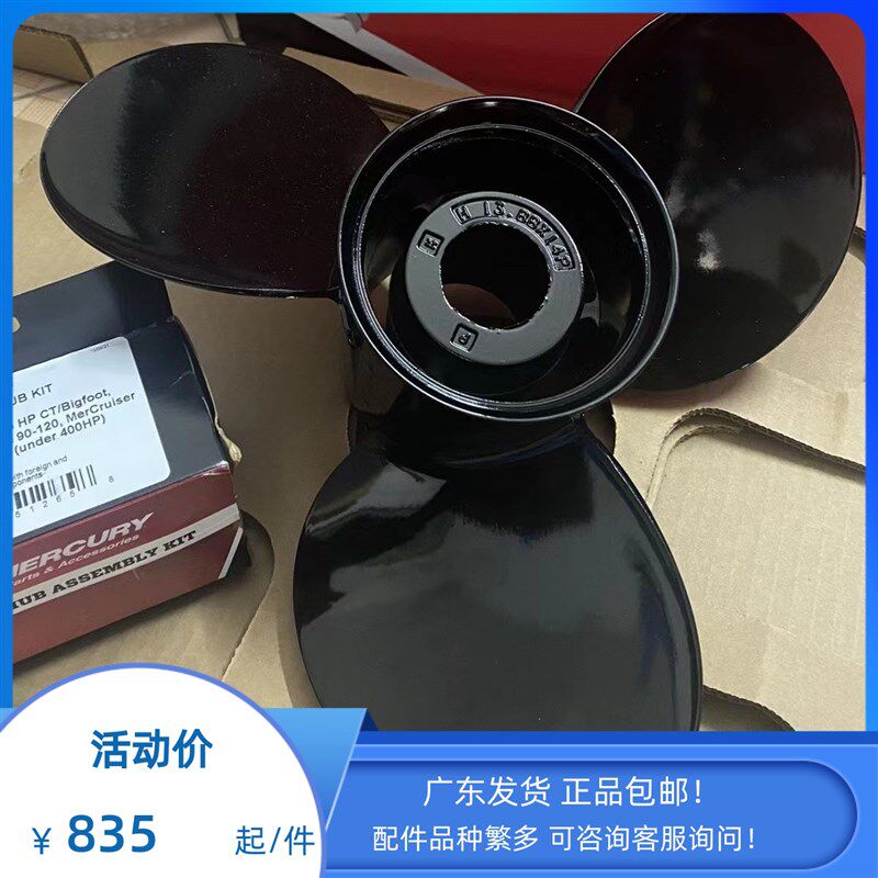 水星60马力船外机14寸铝合金螺旋桨854352A45原厂带胶套安装套件