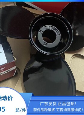 水星60马力船外机14寸铝合金螺旋桨854352A45原厂带胶套安装套件