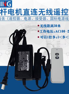 12V24V直流电动推杆电机无线遥控器升降控制器带电源适配器变压器