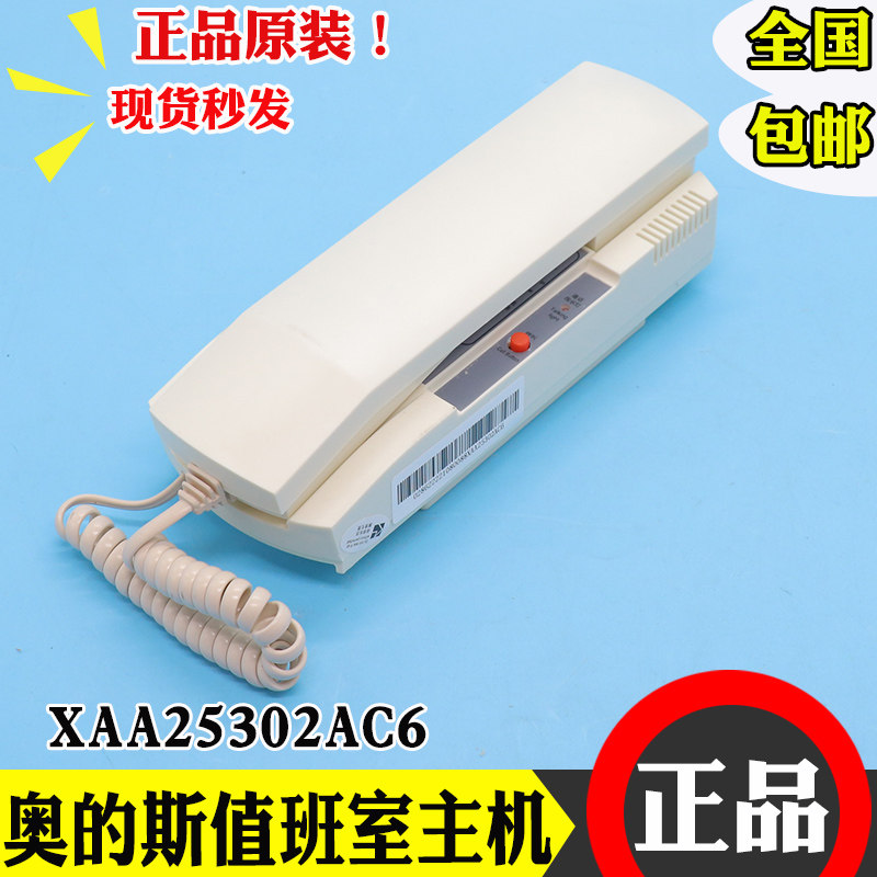 奥的斯电梯三方五方对讲机房对讲值班室单局话机电话XAA25302AC6
