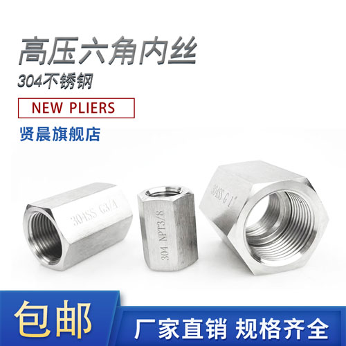 304不锈钢六角内丝NPT六角棒高压内螺纹G直通变径M12*1.5M14*1.5