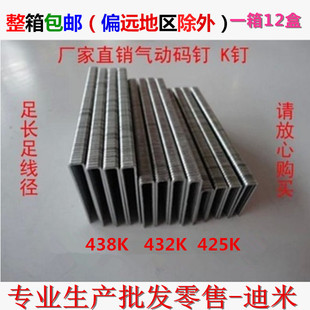 440K枪钉枪钉气排钉码钉马钉工业钉包装箱钉子K425 K432 K438包邮