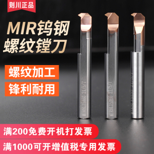 则川MIR小径内孔镗刀钨钢防震刀杆合金数控车牙刀小孔螺纹镗刀杆