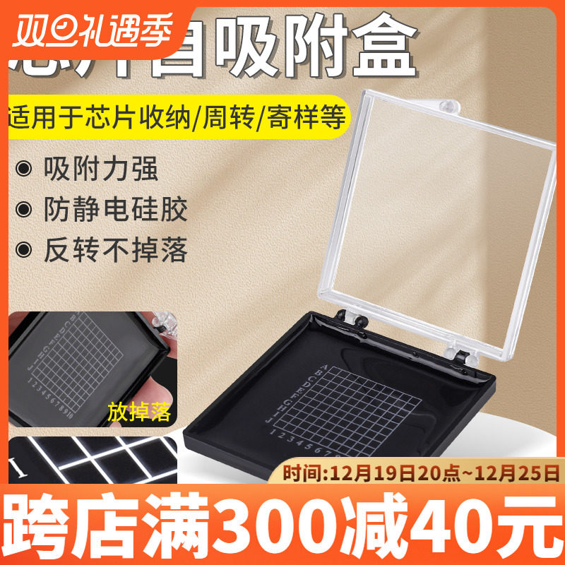 芯片自吸附盒元器件样品芯片存储防尘硅胶自粘不掉落透明收纳胶盒图片