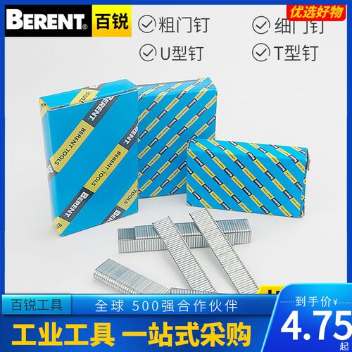 百锐钉子直钉门型u型钉门钉打钉枪射钉枪码钉器枪钉画布相框钉T