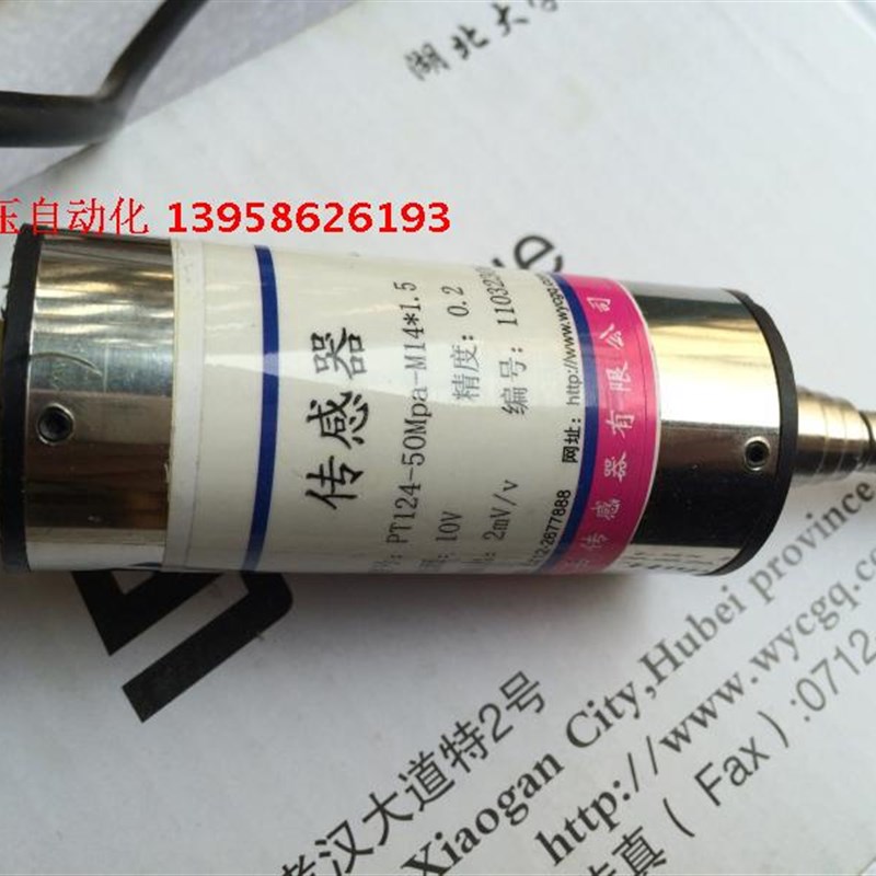 孝感五岳高温熔体压力传感器 PT124-50MPa-M14x1.5  挤出机压力