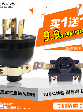 原装汽油发电机插头3KW5KW8KW全铜美式插座家用220V三孔插头包邮