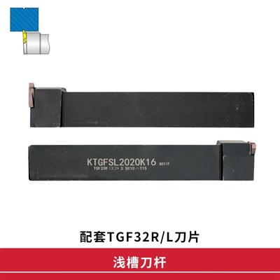 浅槽刀杆KTGFSL/KTGFSR1010H16/1212H16/1616H16/2020K16排刀割刀