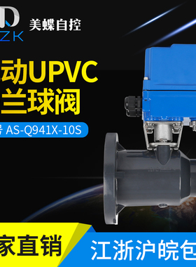 UPVC电动法兰球阀 电动塑料球阀 PVC法兰电动球阀DN50DN65DN80