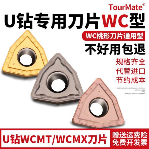 U钻刀片快速钻头暴力钻通用数控刀粒桃型刀片WCMX050308/040208