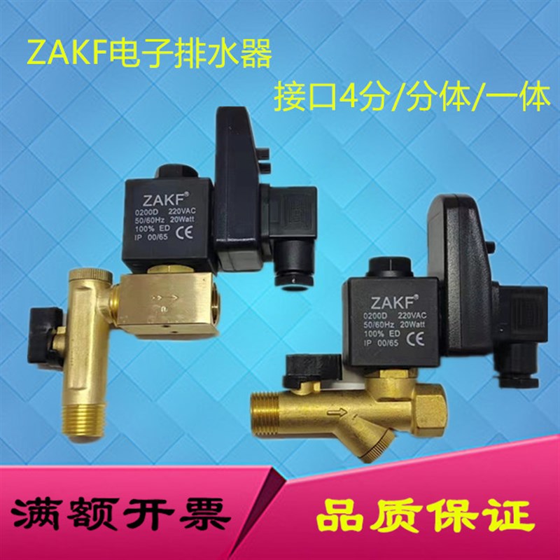 电子排水器空压机储气罐自动排水阀定时排气电动开关电磁阀门ZAKF