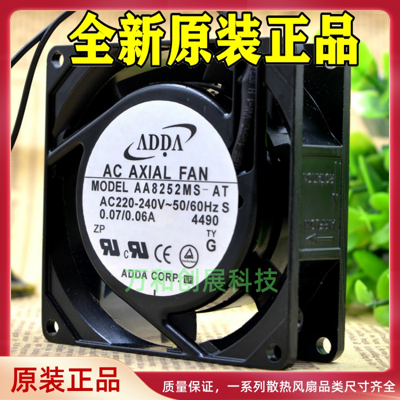 正品 原装ADDA AA8252MS-AT 8025 8CM 交流 220~240V 铜线铝框散