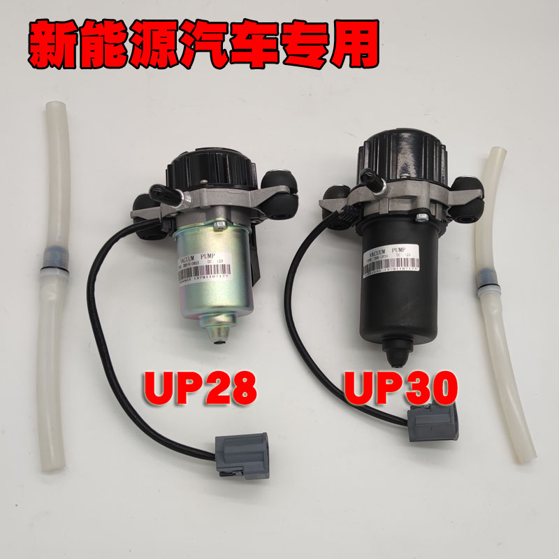 UP28 UP30新能源电动汽车轿车真空泵高速刹车助力器抽气泵旋片泵