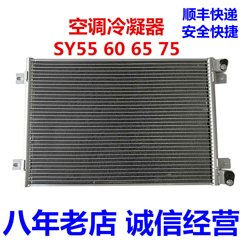 三一挖机配件55 60-10 65 75-8C9散热片 散热器空调冷凝板 冷凝器
