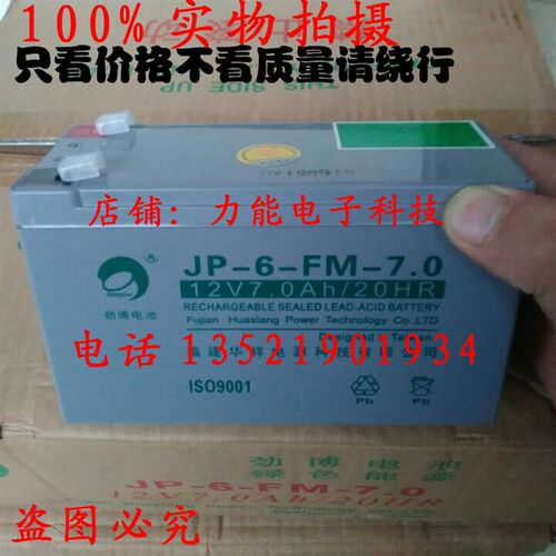 劲博JP-6-FM-7.0蓄电池 12V7.0AH/20HR电池 安防消防主机电池
