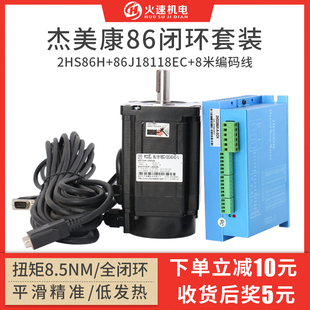 伺服驅(qū)動器 杰美康驅(qū)動器2HSS858驅(qū)動器雕刻機86閉環(huán)步進電機套裝