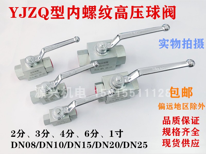 不锈钢高压球阀 25mpa液压YJZQ球阀 31.5mpa丝口球阀 J15NG-50NG
