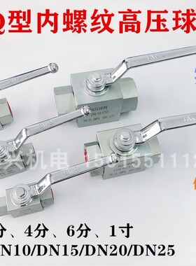 不锈钢高压球阀 25mpa液压YJZQ球阀 31.5mpa丝口球阀 J15NG-50NG