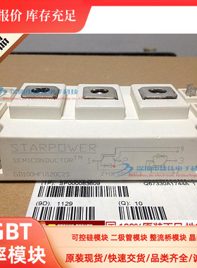 现货正宗斯达GD100HFU120C2S GD150HFU120C2S GD200HFU120C2S原装