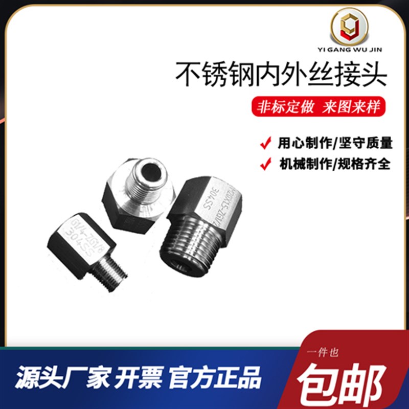304不锈钢内外丝直接内外螺纹数控接头转接头定做M14-1/4M20-1/2