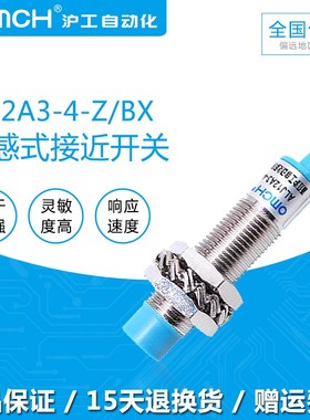 沪工接近开关蓝色A级LJ12A3-4-Z/BX三线NPN常开直流防水M12传感器