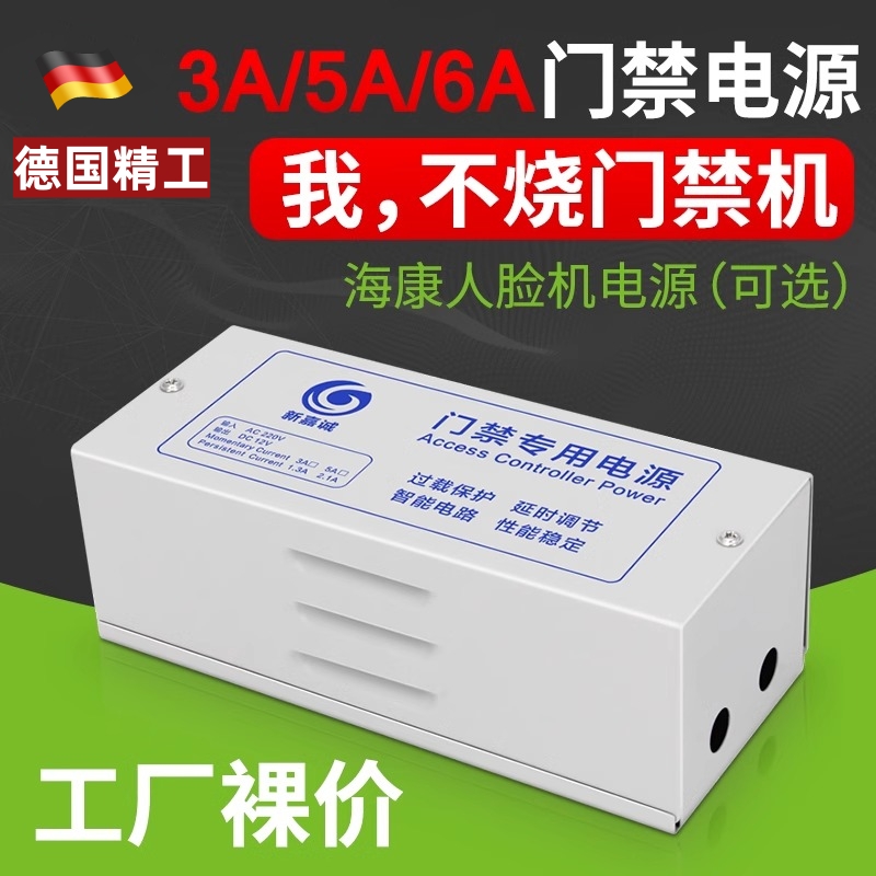 门禁电源12V3A5A海康专用电源箱UPS电源音箱卷闸门铅酸蓄电池7Ah