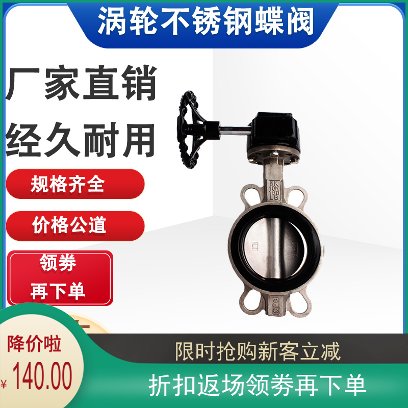 D371XP-16P涡轮不锈钢对夹软密封蝶阀DN50 65 80 100 125 150 200