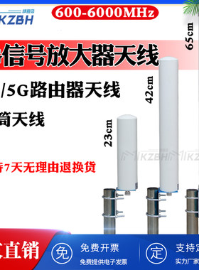 4G/5G全向高增益手机信号放大器天线路由器炮筒增强海上室外船用