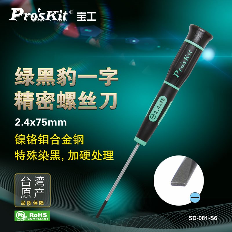 宝工一字精密螺丝刀家用起子手机笔记本钟表维修工具SD-081-S6