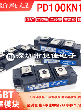变频整流二极管模块PD100KN16 PD100KN8 PD150KN16 PD200KN16全新