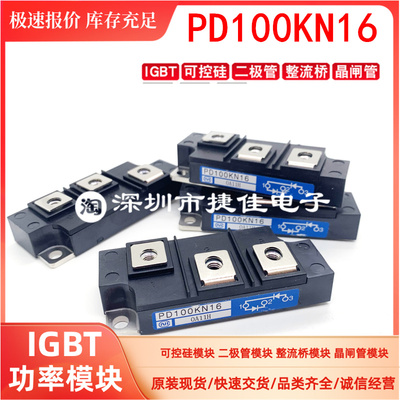 变频整流二极管模块PD100KN16 PD100KN8 PD150KN16 PD200KN16全新