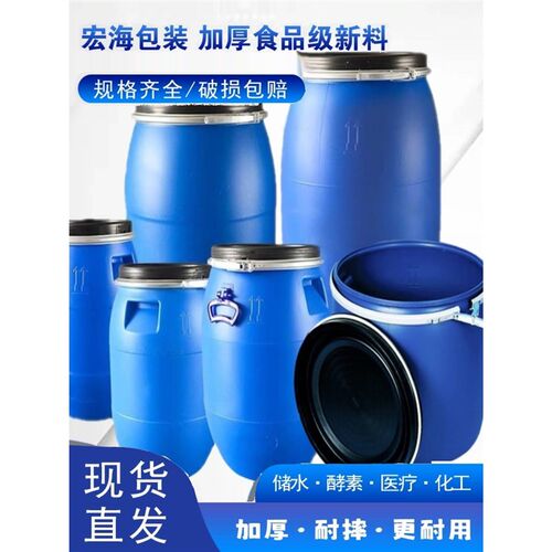 酒桶发酵桶加厚法兰桶密封化工桶甘水桶铁箍桶塑料圆桶蓝色塑料桶