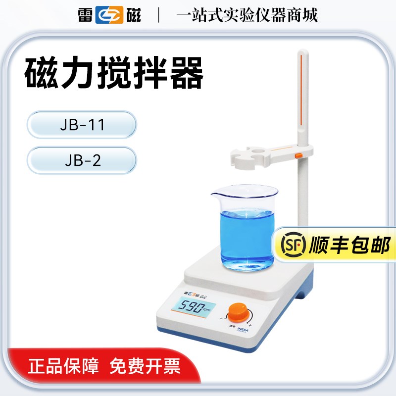 上海雷磁加热恒温磁力搅拌器控温实验室搅拌机JB-1B JB-2A JB-3A