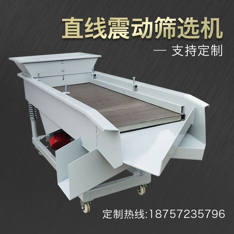 直线振动筛选机震动分选机直线振动筛小型全自动分离设备可定做