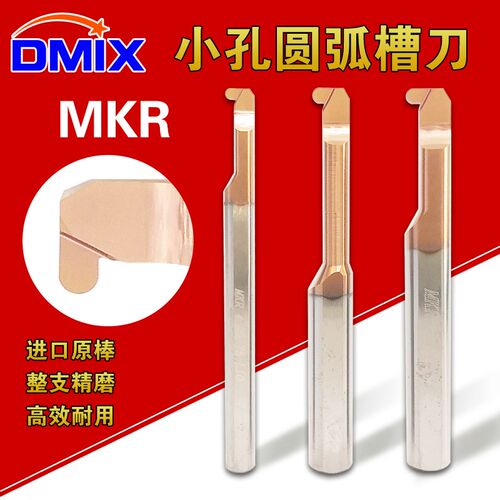 内孔圆弧槽刀MKR钨钢小镗刀CNC数控整体DMIX小孔径球型切槽镗刀