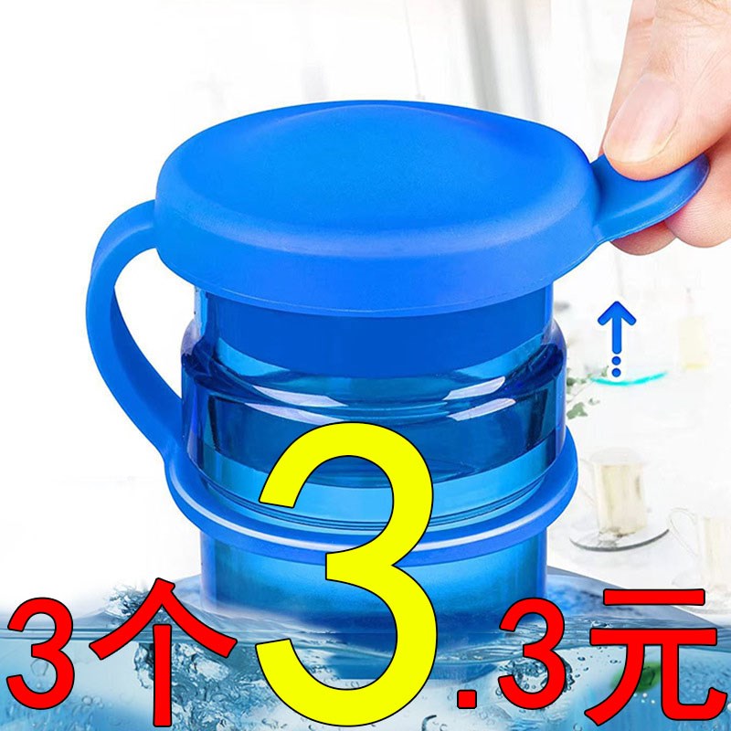 通用型桶装水桶盖子纯净矿泉水密封盖饮水机桶万能聪明盖重复使用