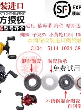达瓦水滴轮进口陶瓷轴承PR100 CC80 CR80肉鸽 四弟子 飞鸽 火蜥蜴