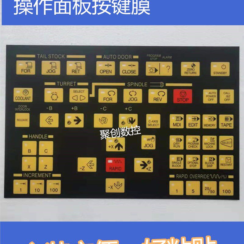 发那科系统,韩国起亚数控立车床操作面板按键膜键盘面板皮面膜