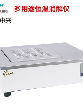 多用途恒温消解仪DTD-4型 北京中兴伟业 40*25 25*36 16*64